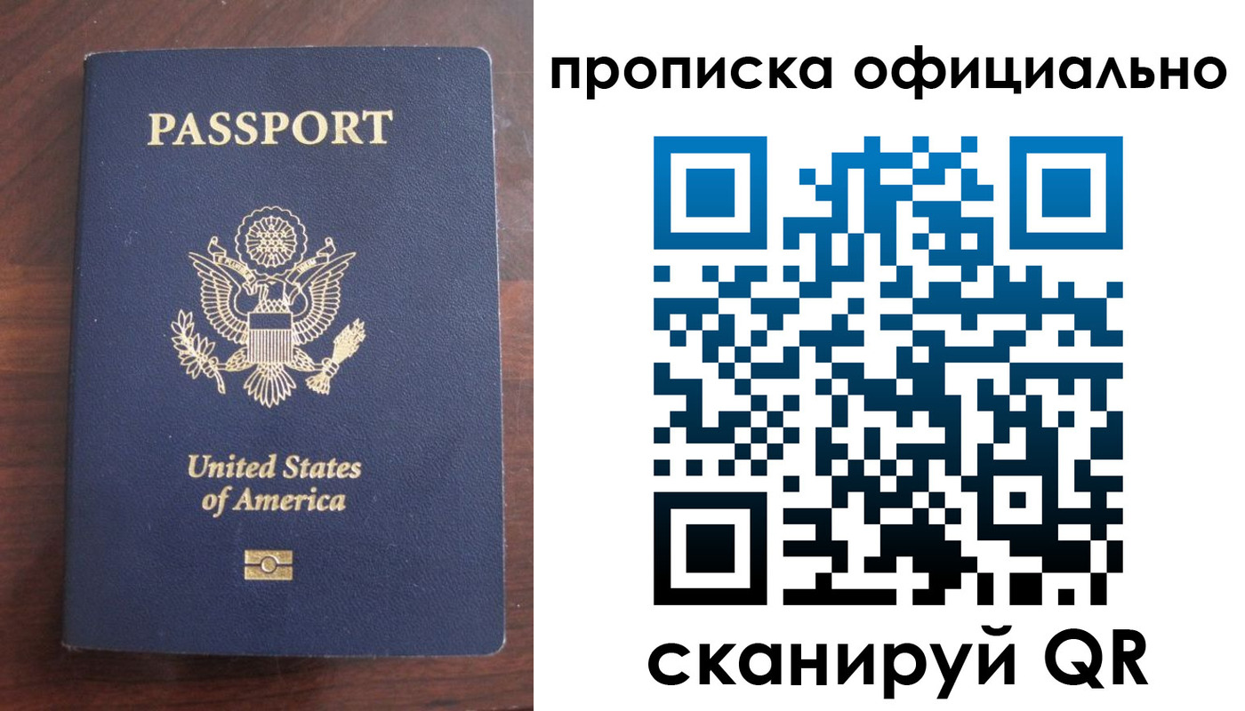 прописка в Бикине