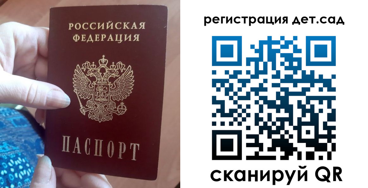 прописка 2025 в Бикине