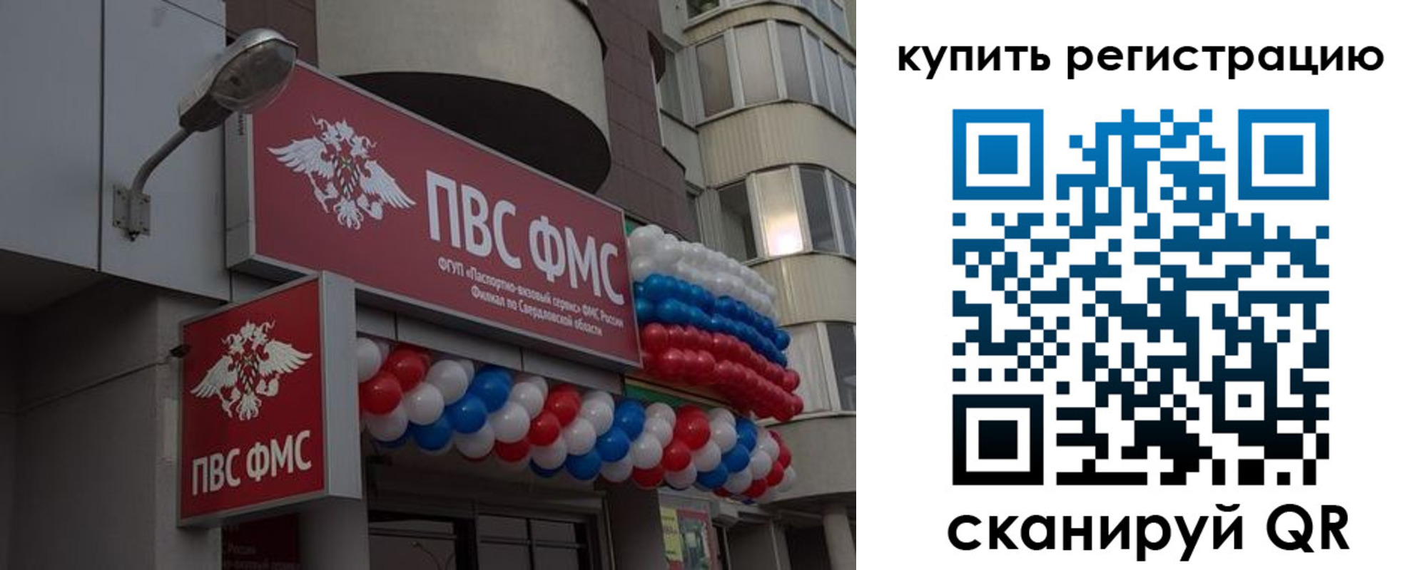 прописка в Бикине