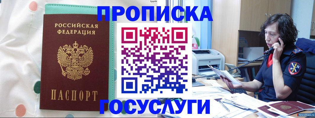 прописка паспорт в Бикине