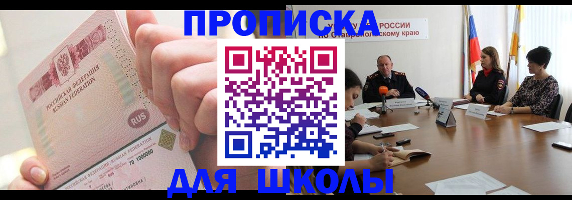 прописка от собственника в Бикине