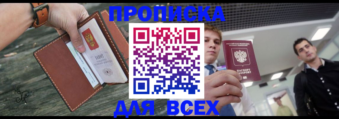 временная регистрация законно в Бикине