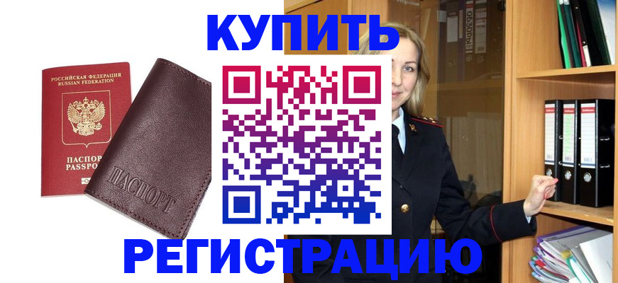 временная регистрация собственник в Бикине